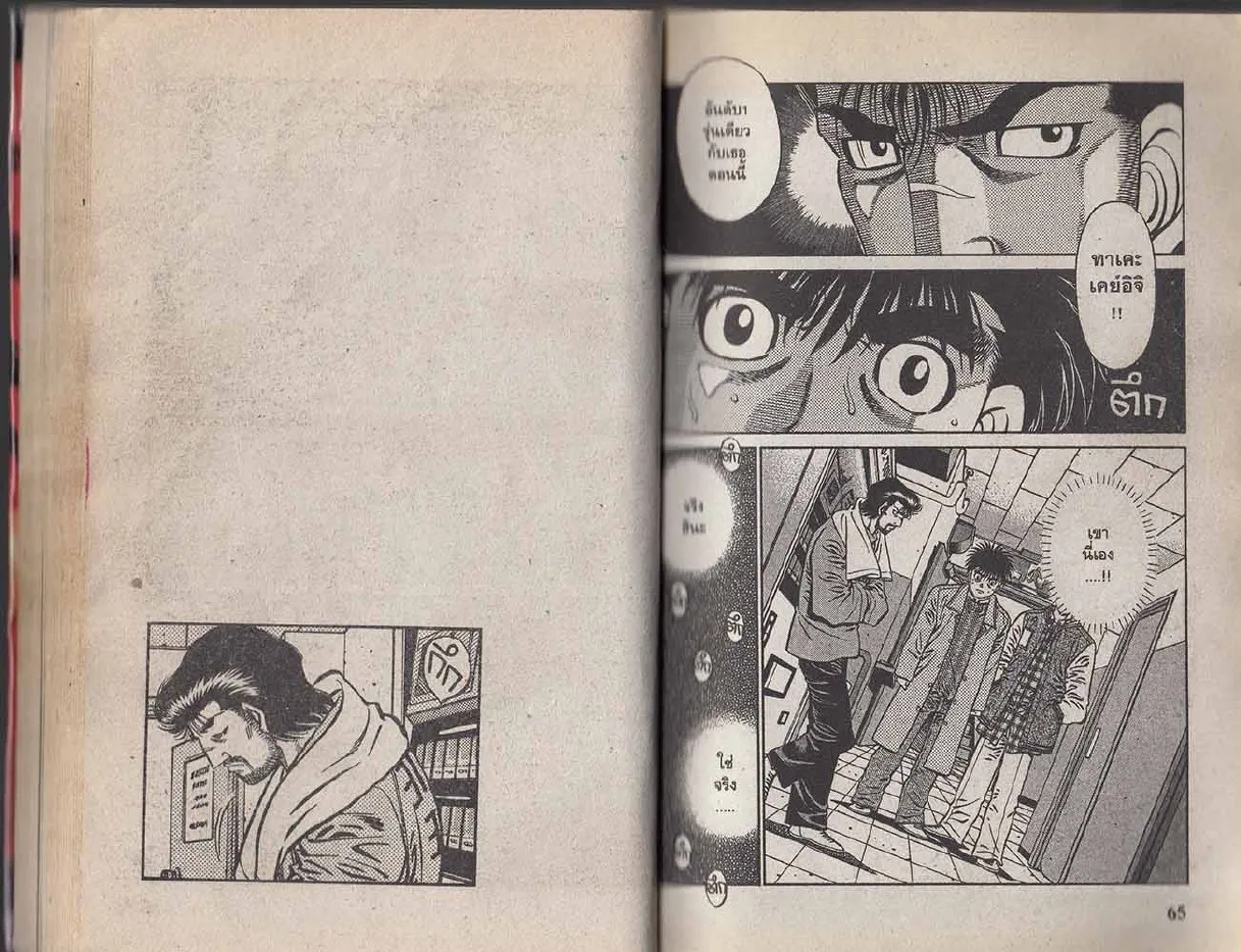 Hajime no Ippo - หน้า 2