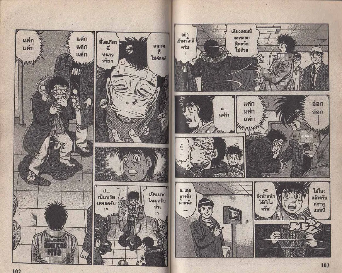 Hajime no Ippo - หน้า 22