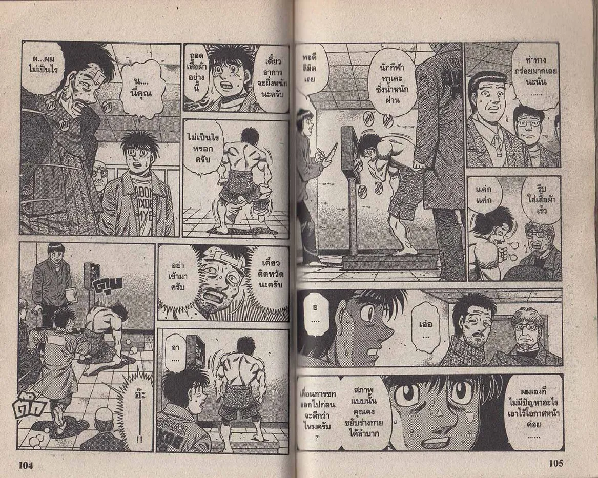 Hajime no Ippo - หน้า 23