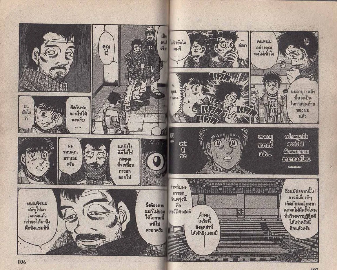 Hajime no Ippo - หน้า 24