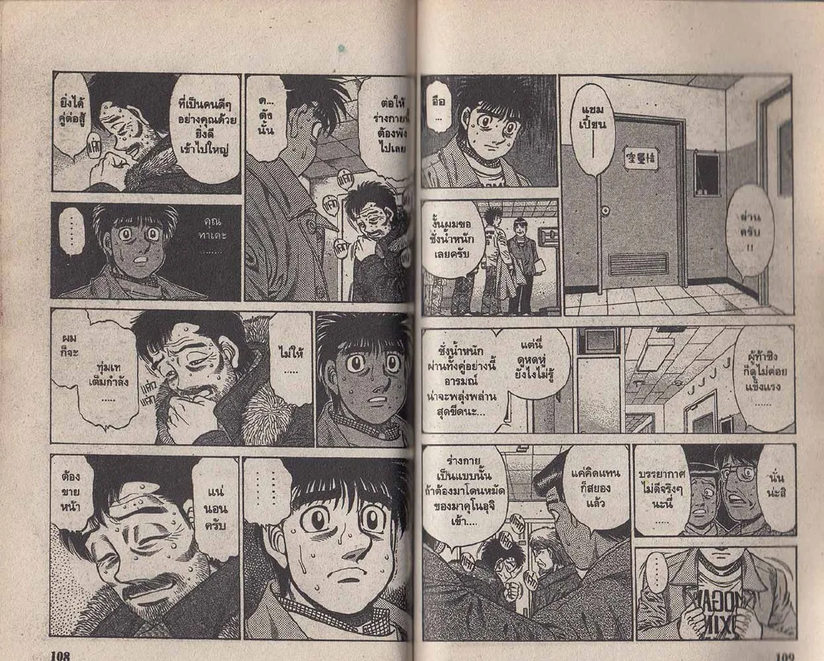 Hajime no Ippo - หน้า 25