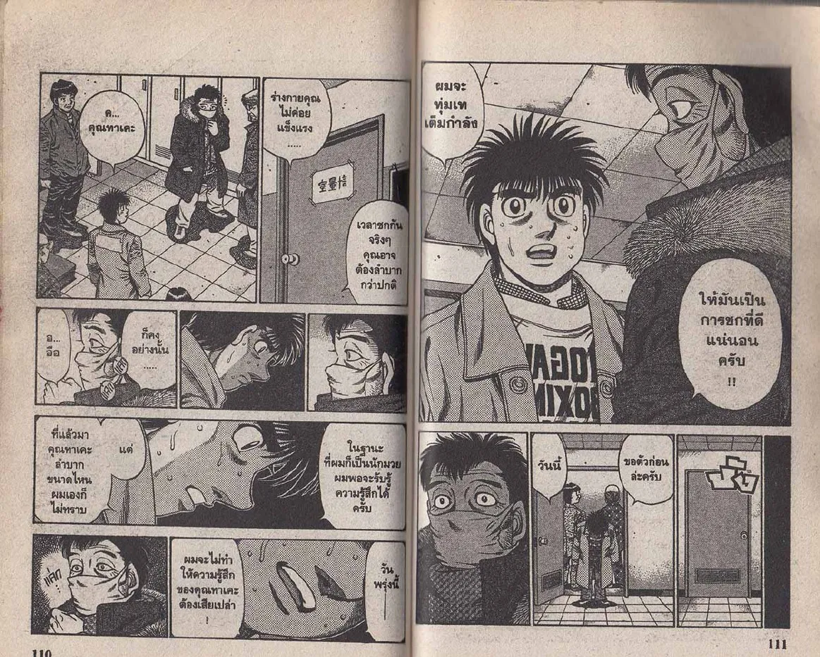 Hajime no Ippo - หน้า 26