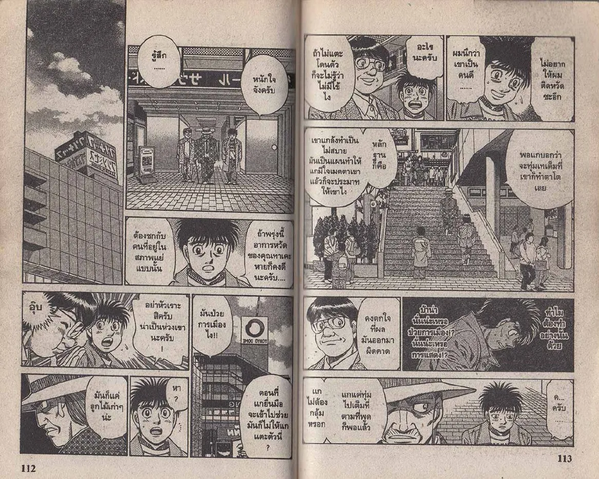 Hajime no Ippo - หน้า 27