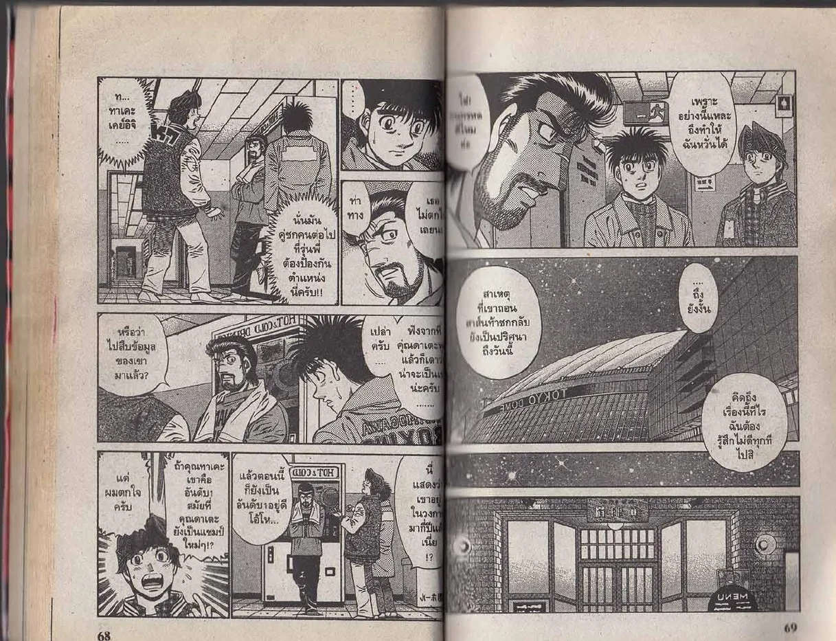 Hajime no Ippo - หน้า 4