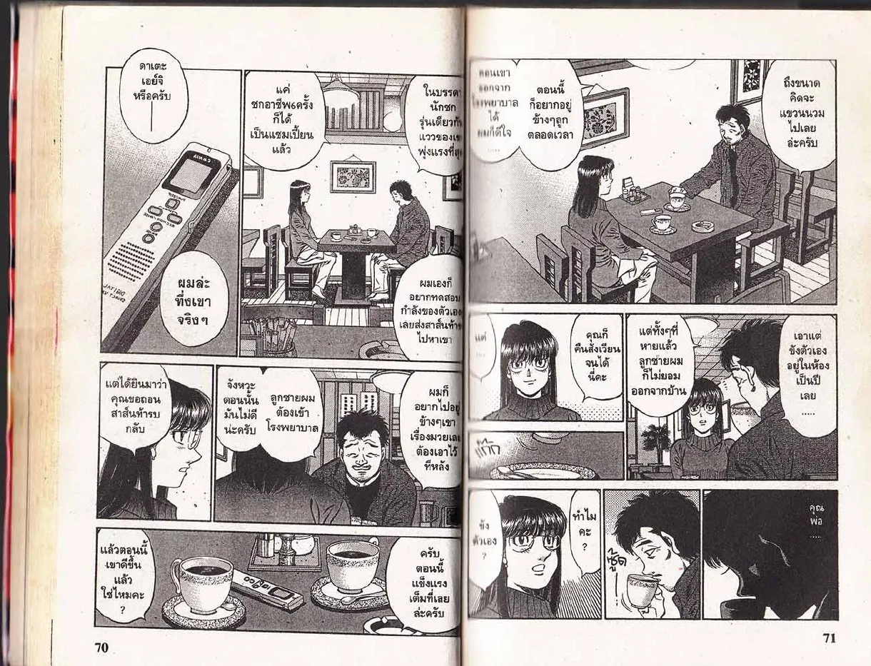 Hajime no Ippo - หน้า 5