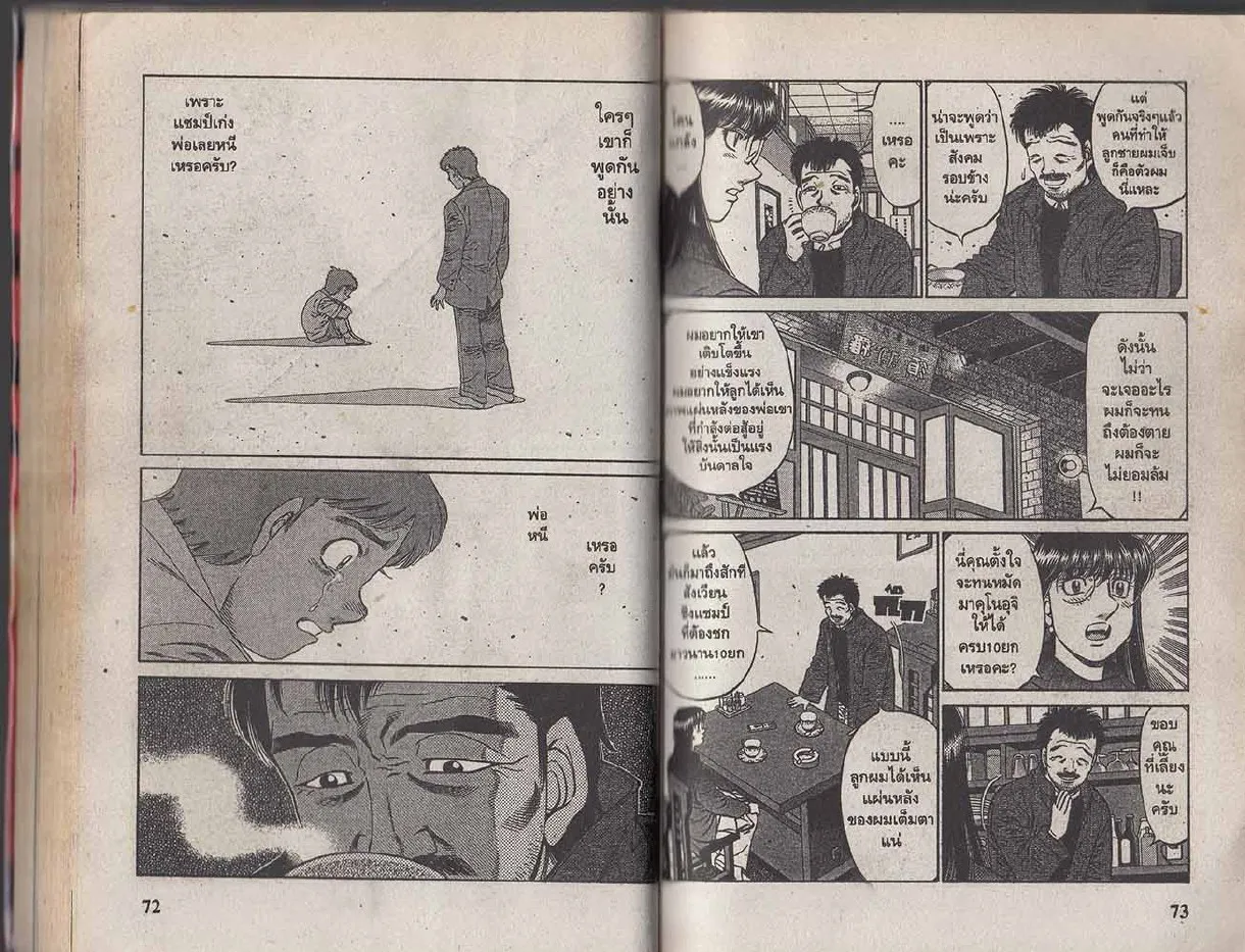 Hajime no Ippo - หน้า 6