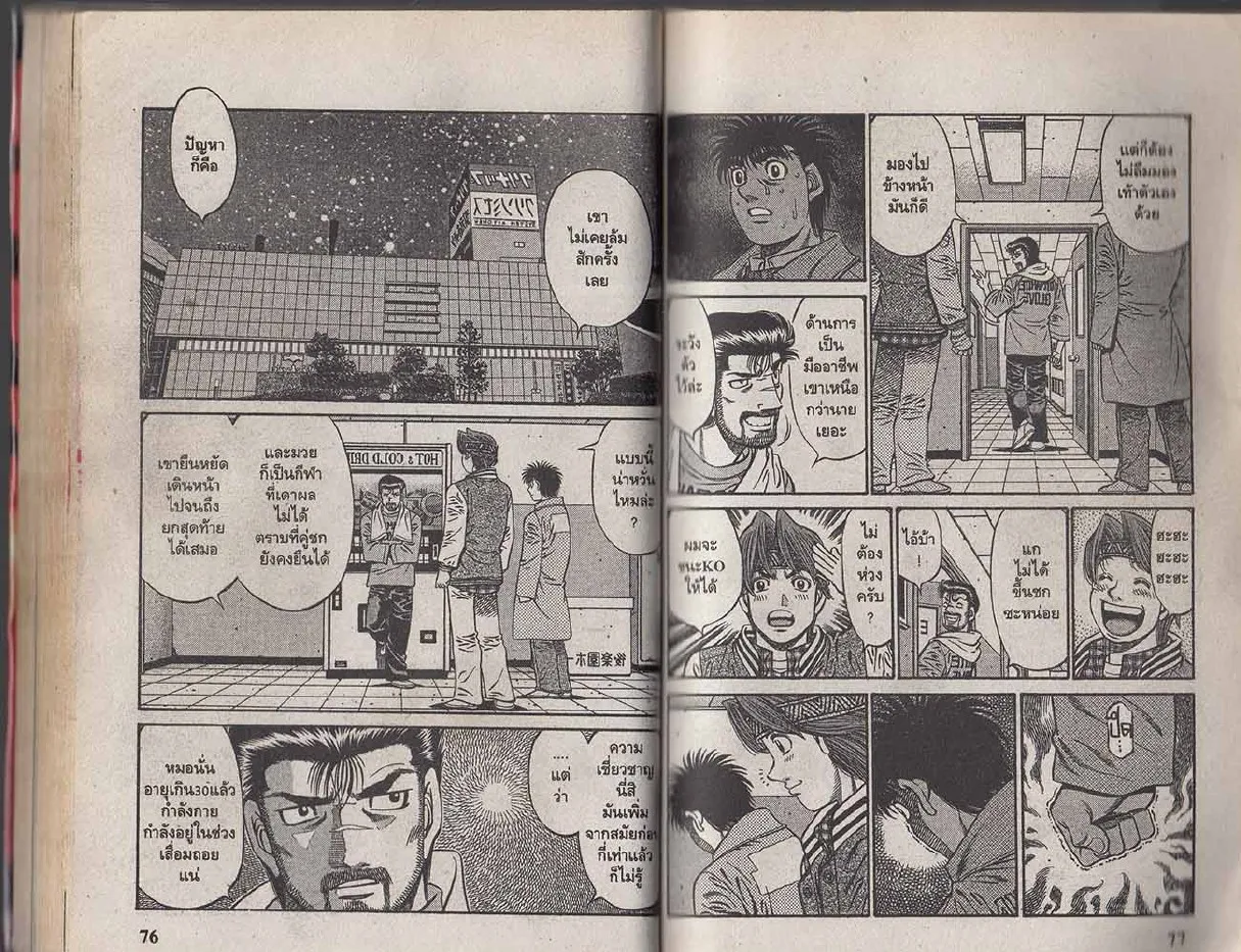 Hajime no Ippo - หน้า 8