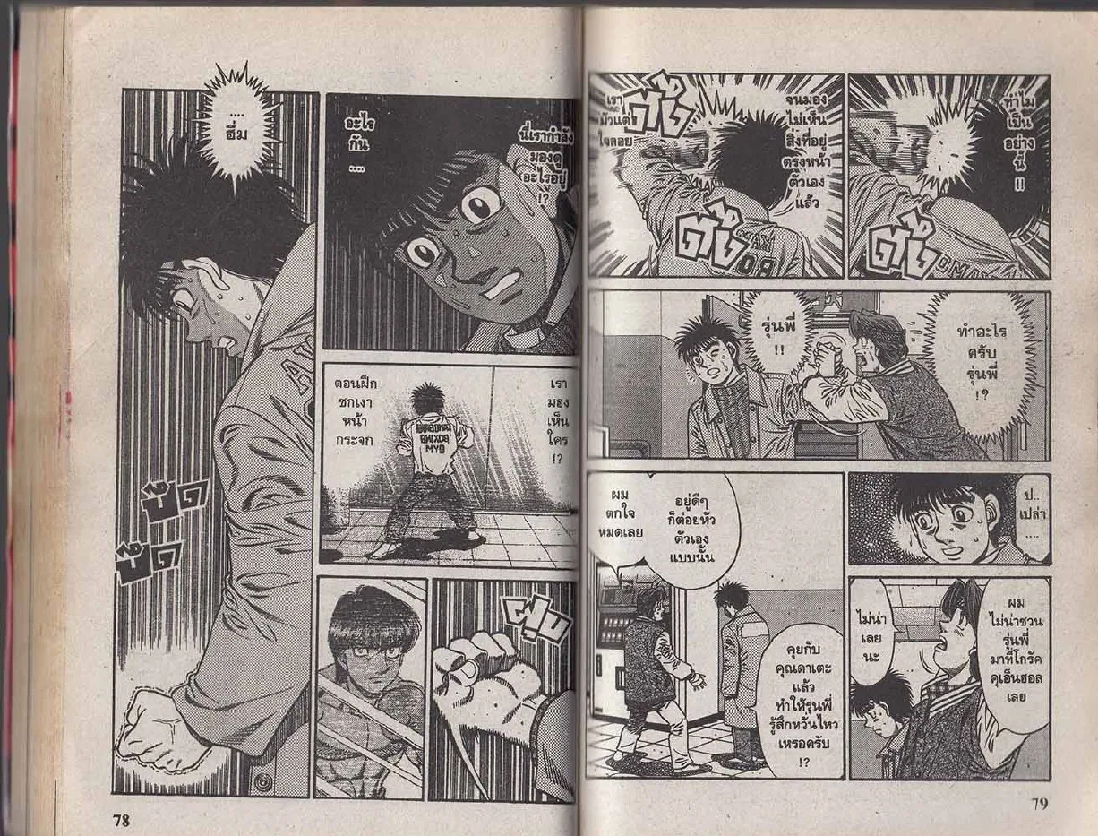 Hajime no Ippo - หน้า 9