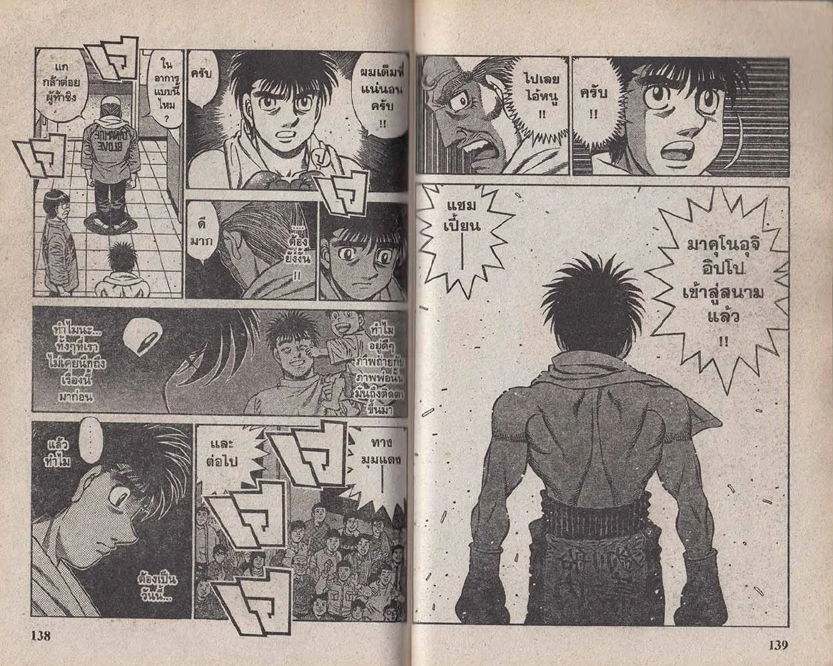 Hajime no Ippo - หน้า 10