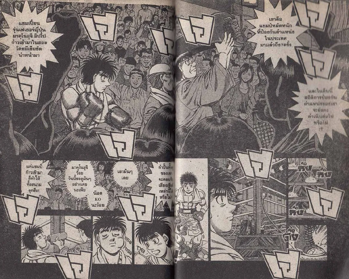 Hajime no Ippo - หน้า 12