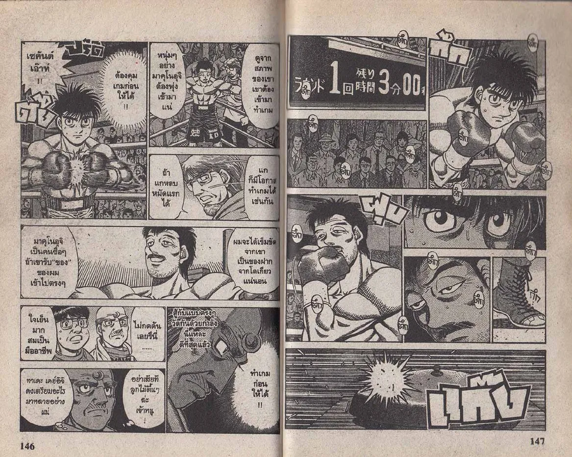 Hajime no Ippo - หน้า 14