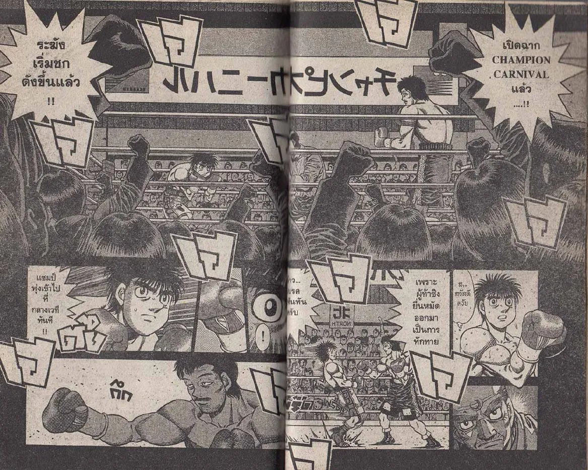 Hajime no Ippo - หน้า 15