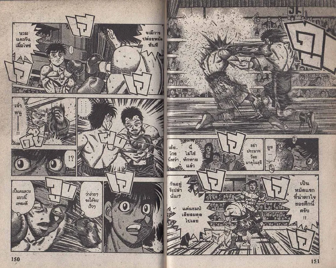 Hajime no Ippo - หน้า 16