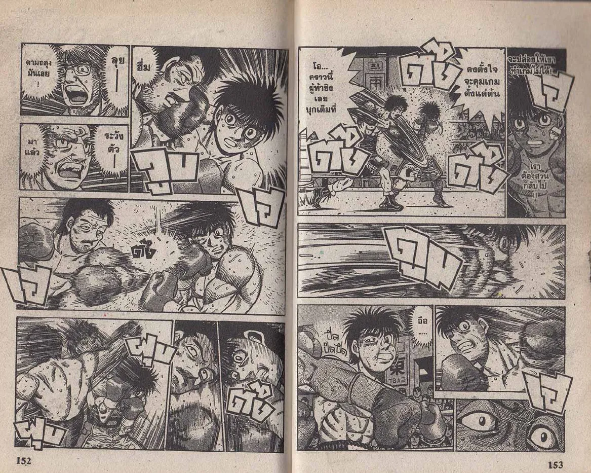 Hajime no Ippo - หน้า 17