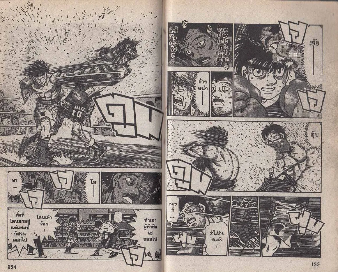 Hajime no Ippo - หน้า 18