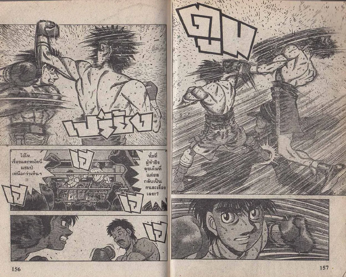 Hajime no Ippo - หน้า 19