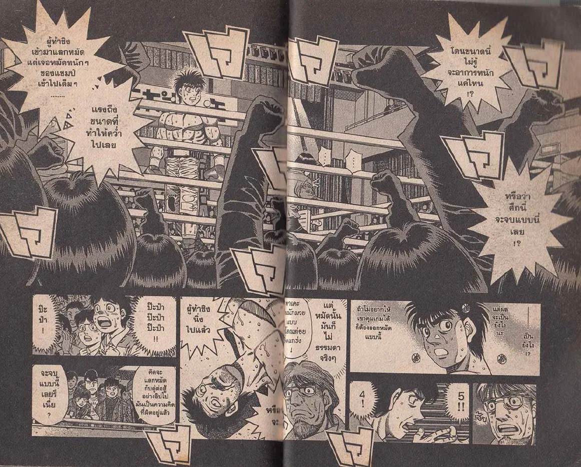 Hajime no Ippo - หน้า 22