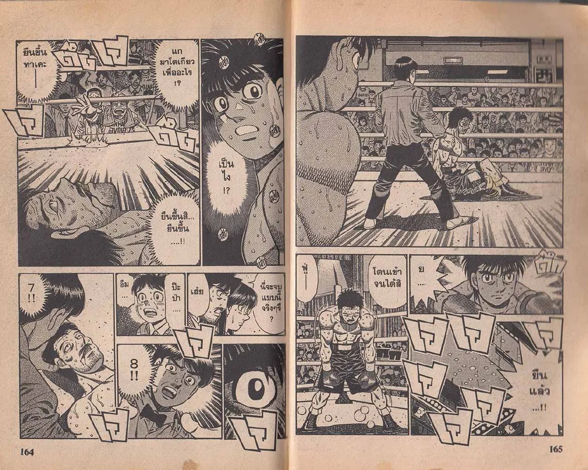 Hajime no Ippo - หน้า 23