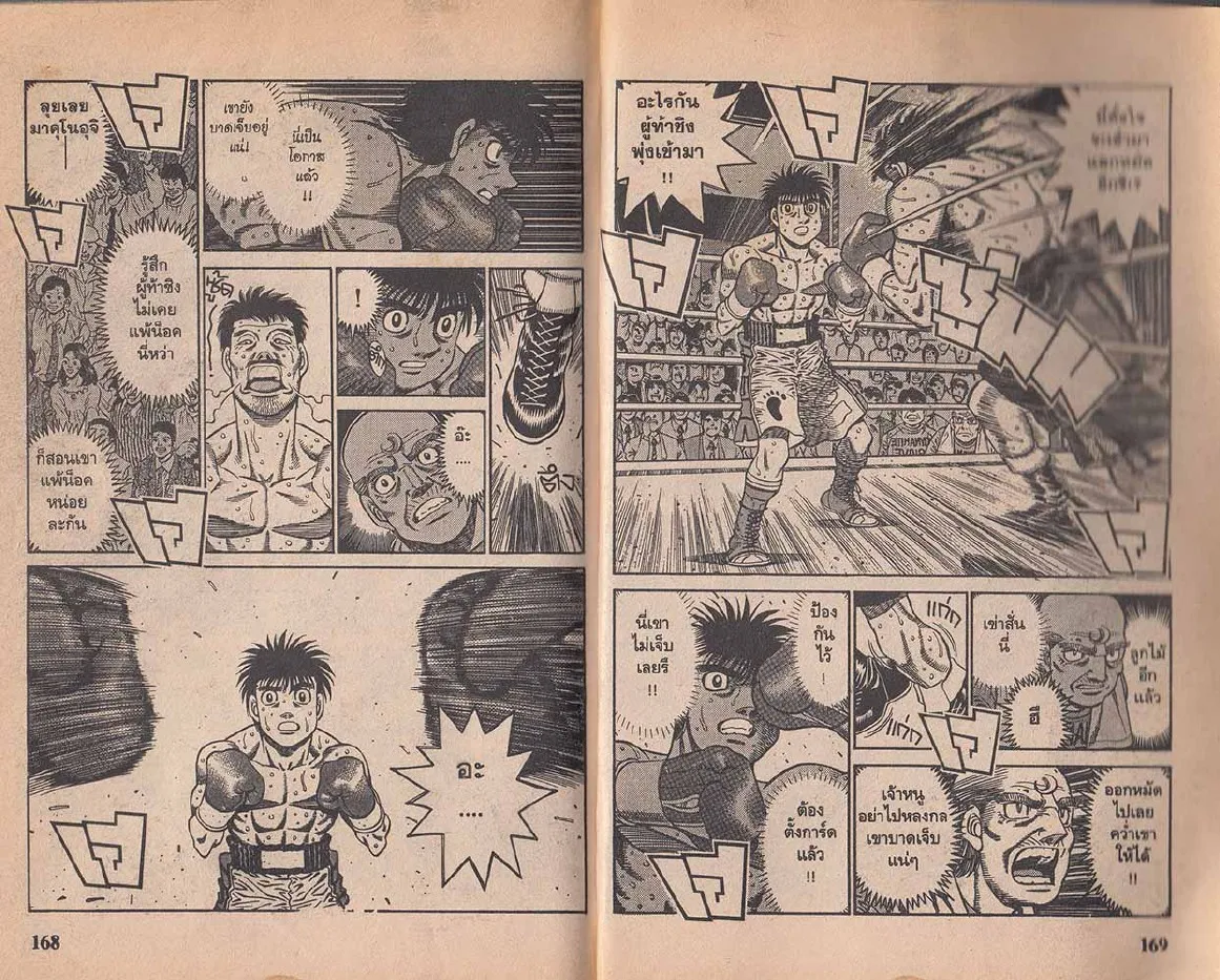 Hajime no Ippo - หน้า 25