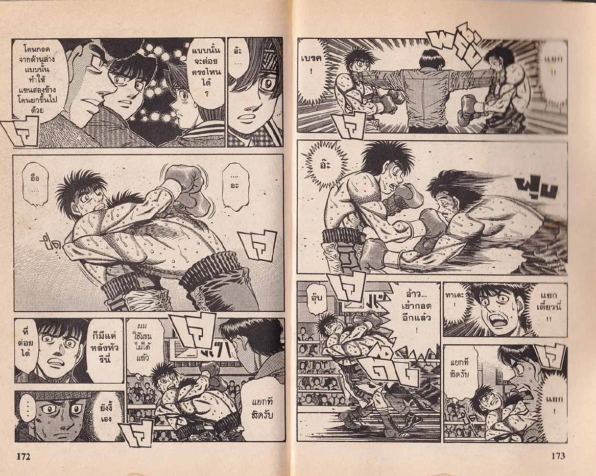 Hajime no Ippo - หน้า 27