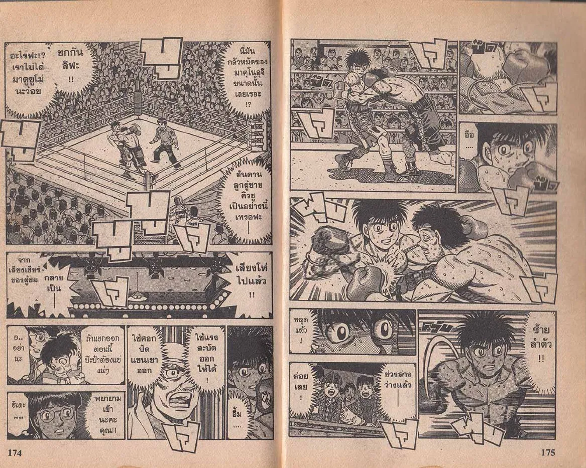 Hajime no Ippo - หน้า 28