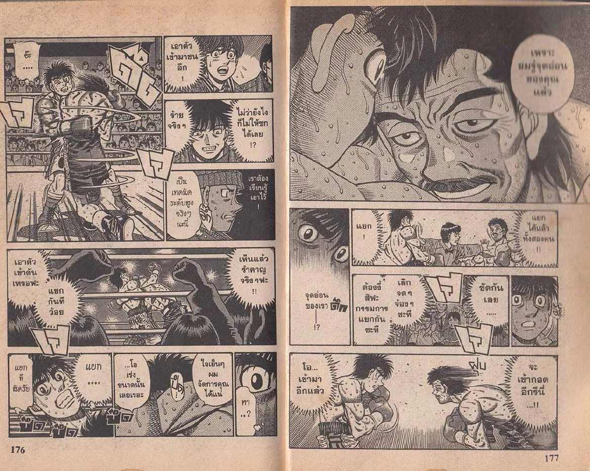 Hajime no Ippo - หน้า 29