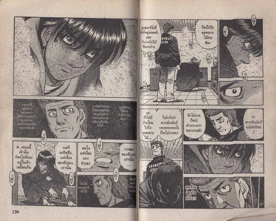 Hajime no Ippo - หน้า 6