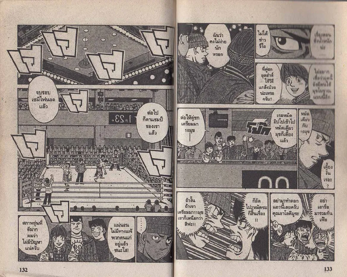 Hajime no Ippo - หน้า 7