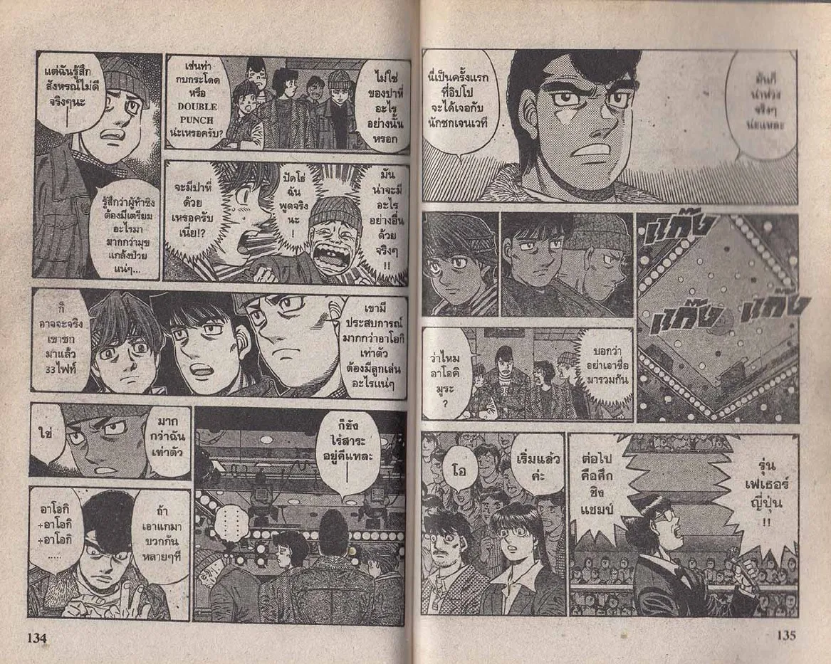 Hajime no Ippo - หน้า 8