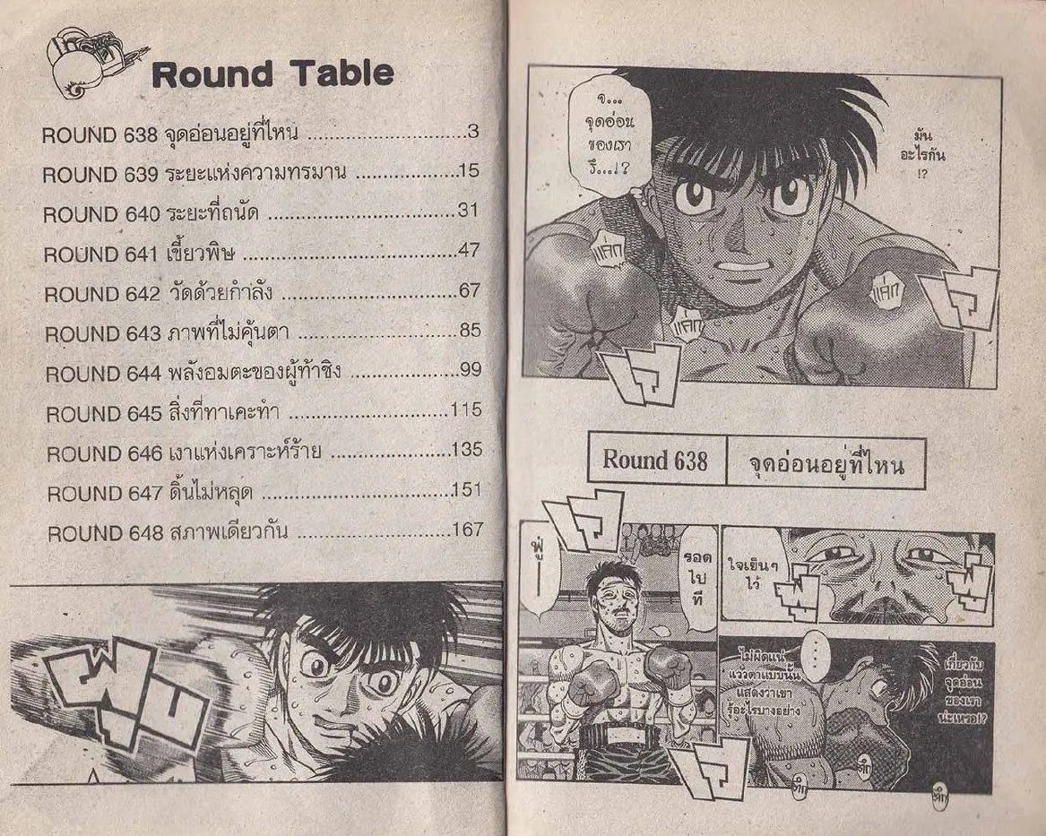 Hajime no Ippo - หน้า 1