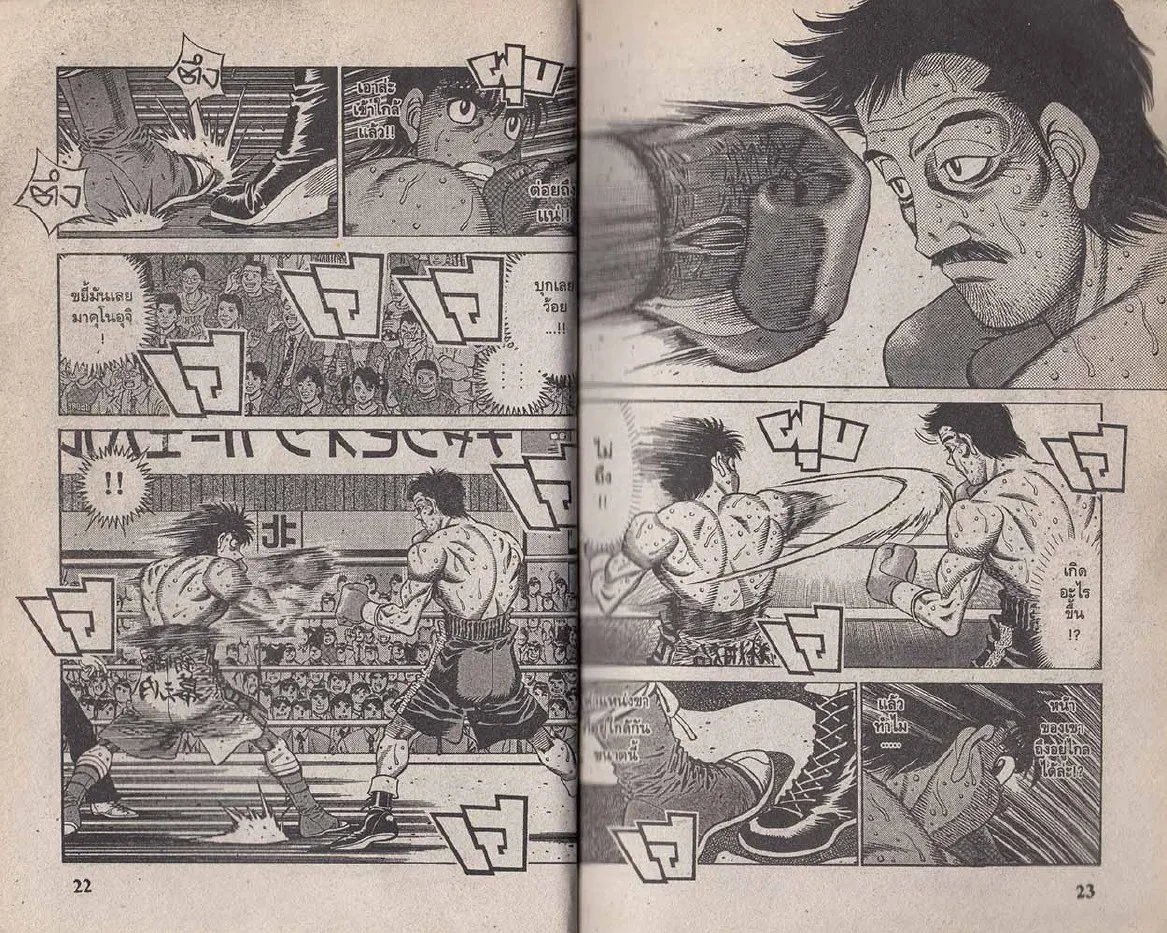 Hajime no Ippo - หน้า 11