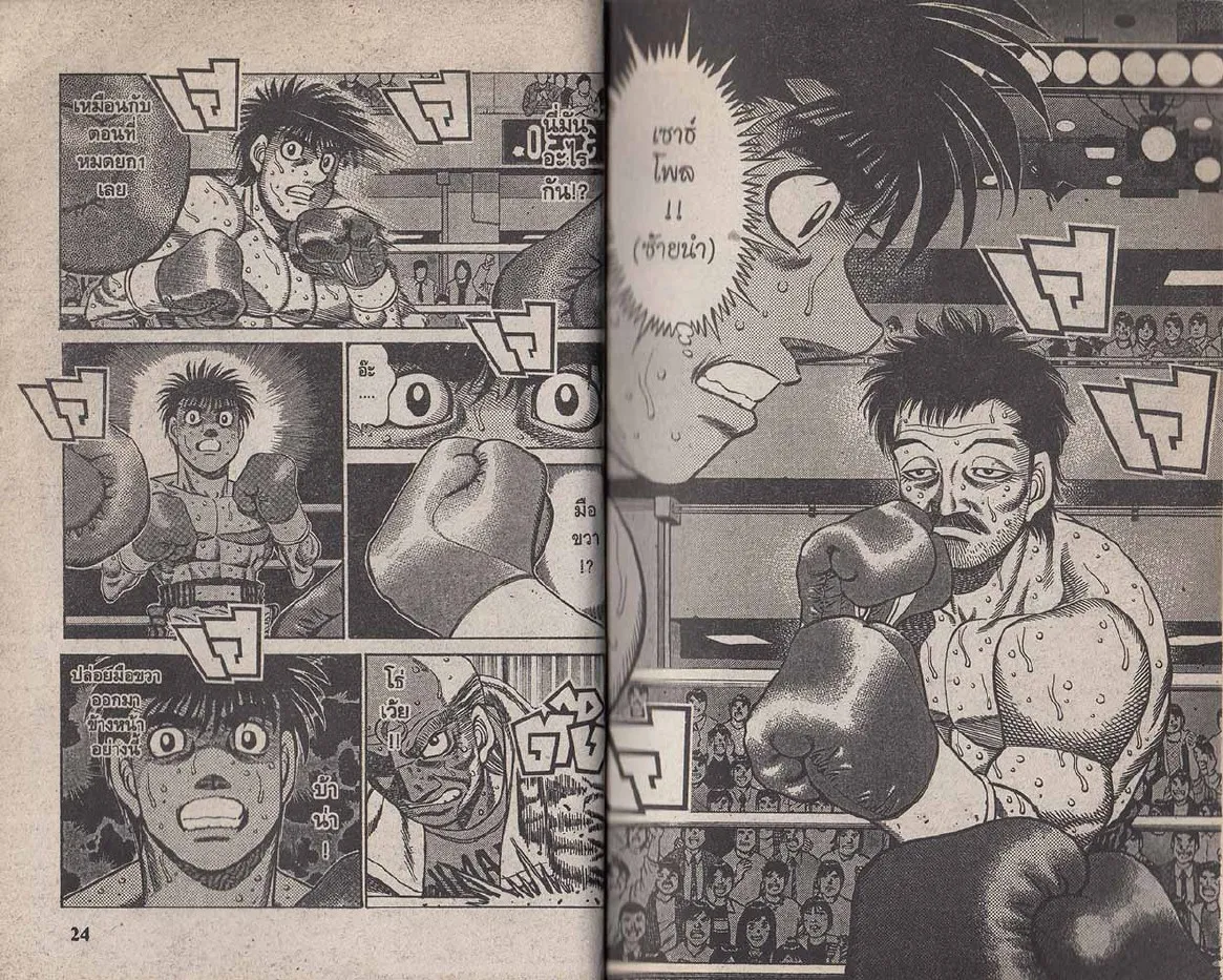 Hajime no Ippo - หน้า 12