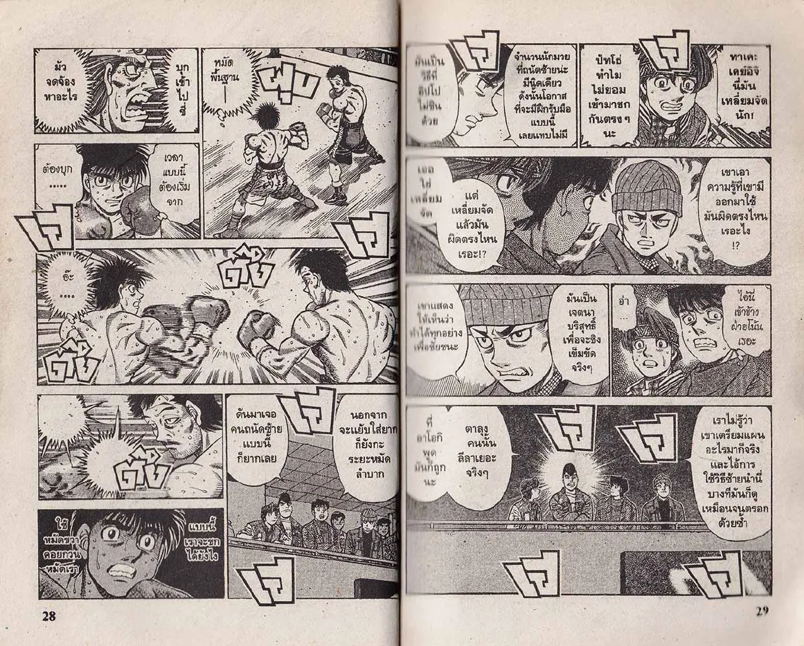 Hajime no Ippo - หน้า 14