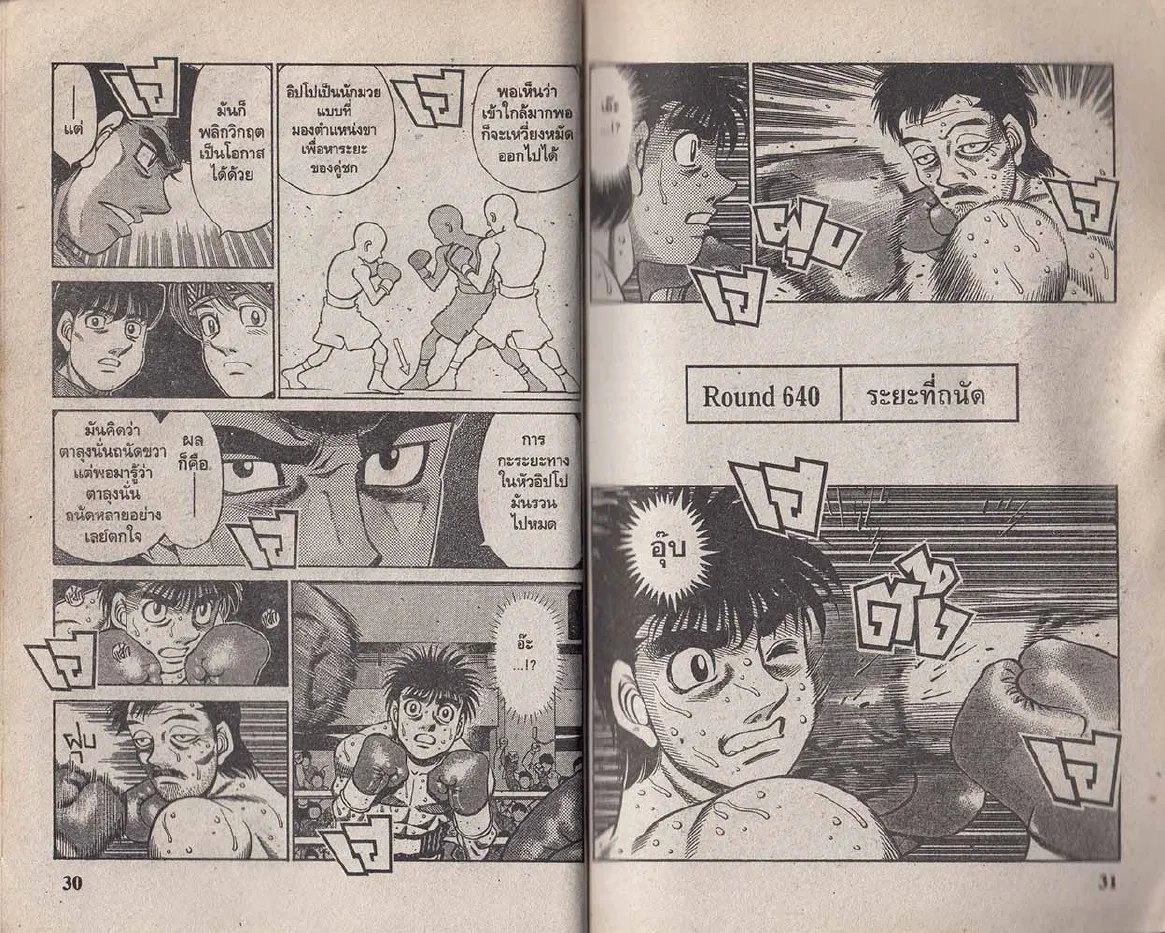 Hajime no Ippo - หน้า 15