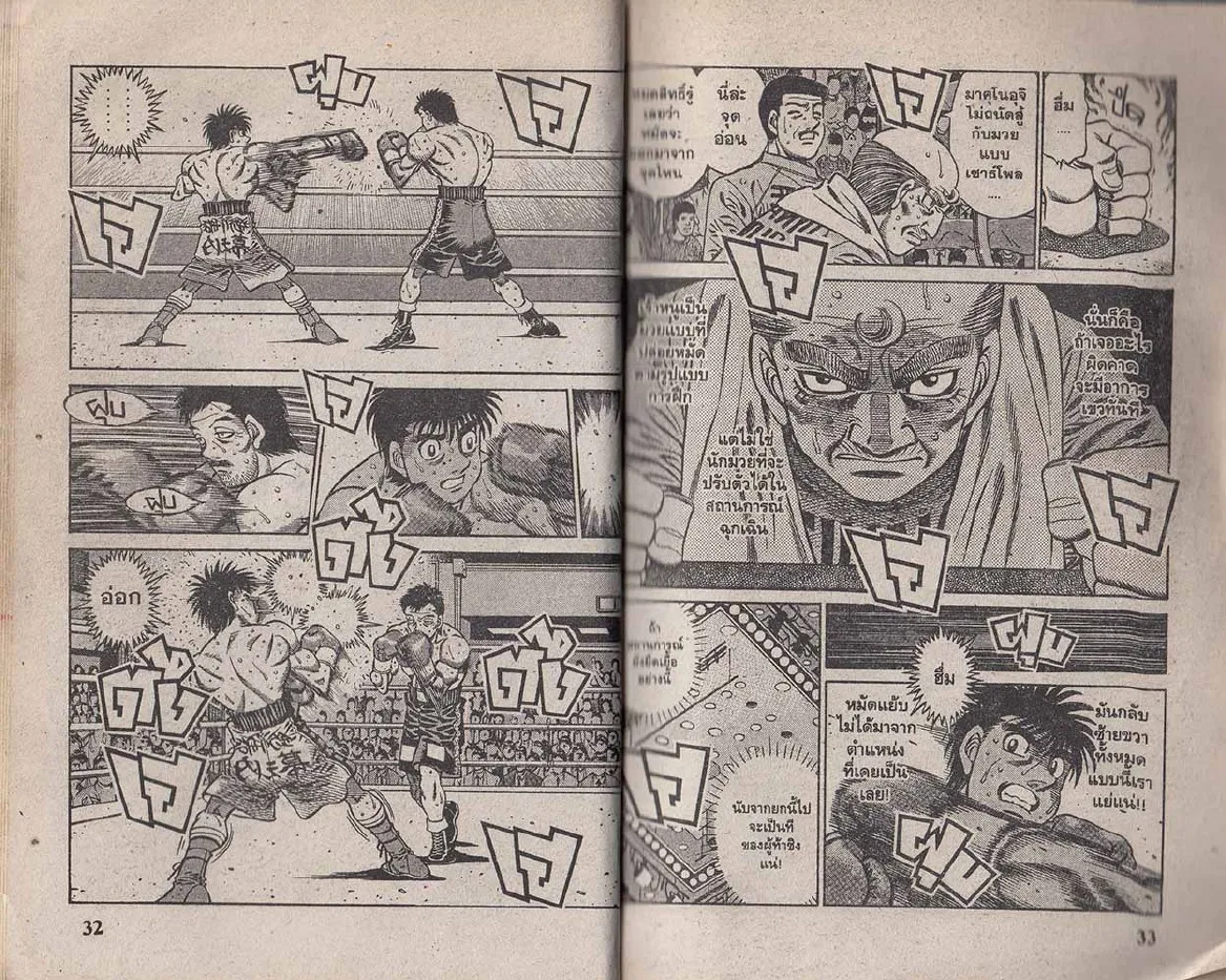 Hajime no Ippo - หน้า 16