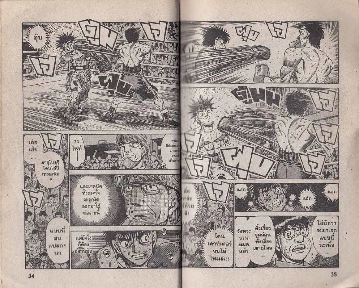 Hajime no Ippo - หน้า 17