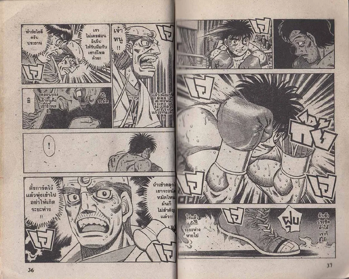 Hajime no Ippo - หน้า 18