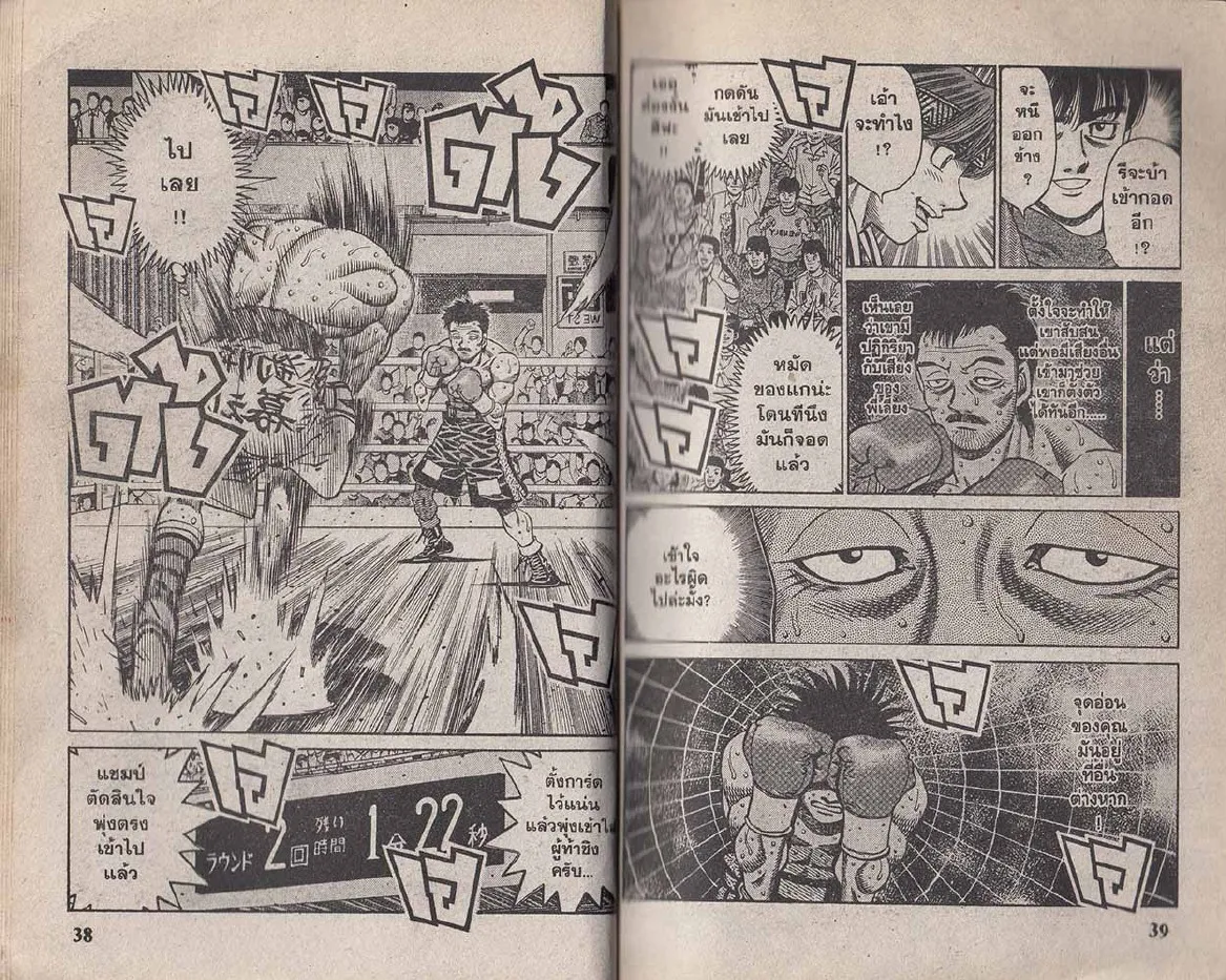 Hajime no Ippo - หน้า 19