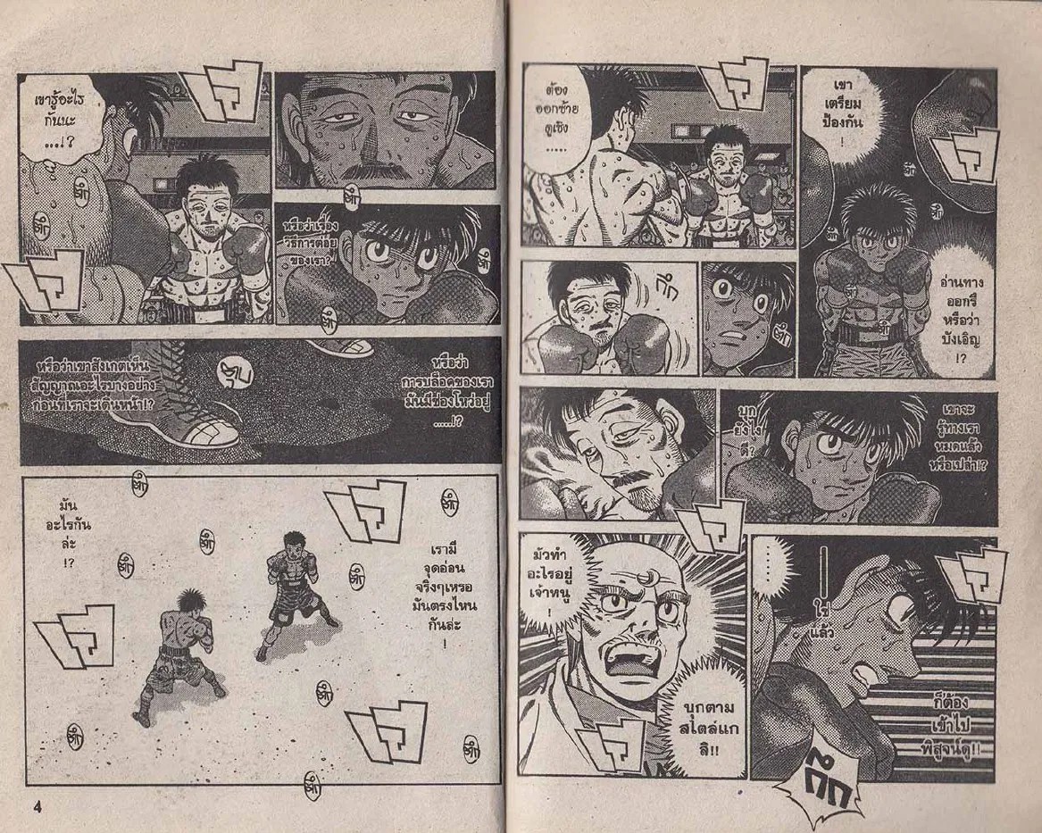 Hajime no Ippo - หน้า 2