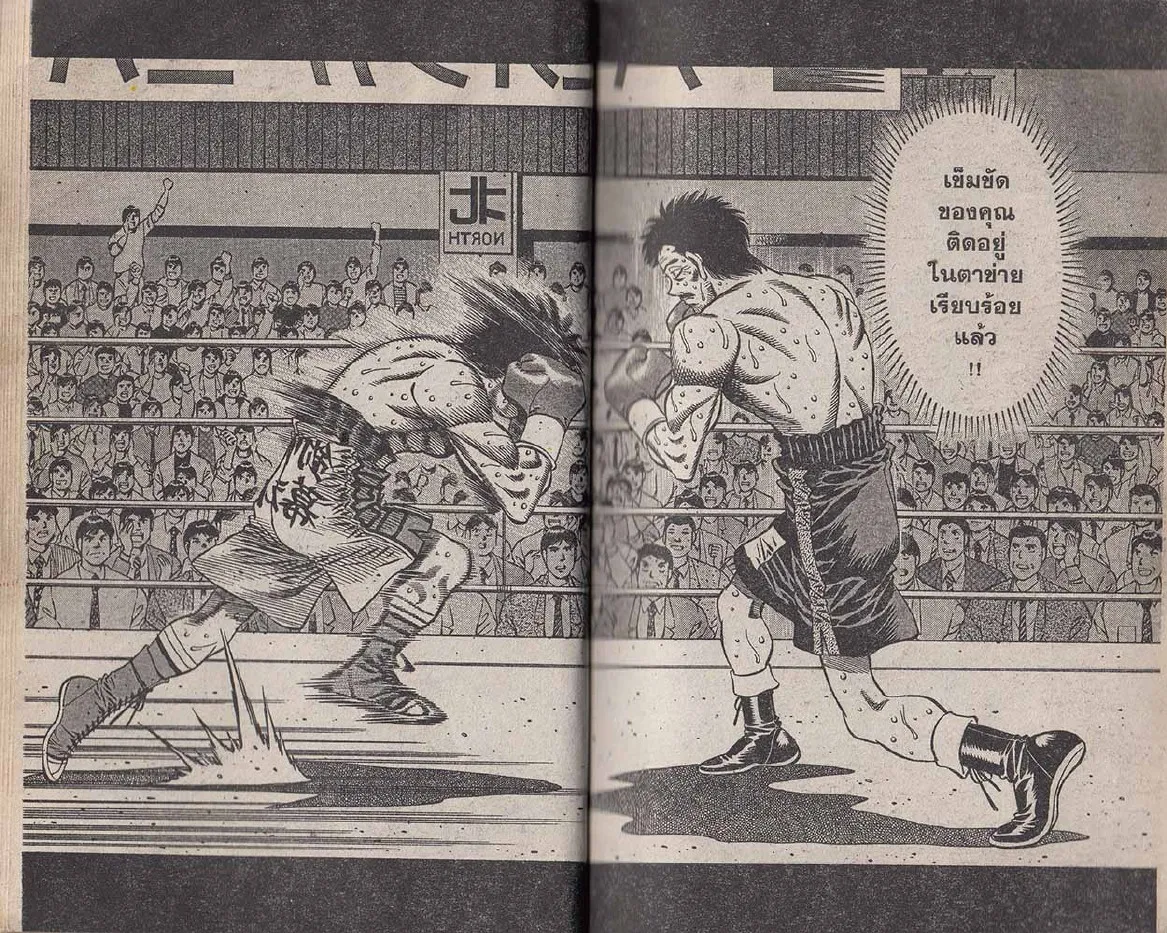 Hajime no Ippo - หน้า 20