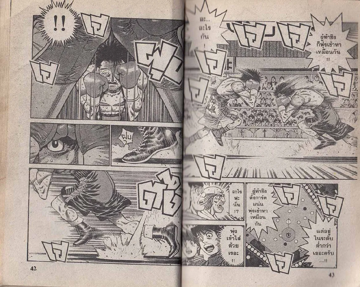 Hajime no Ippo - หน้า 21