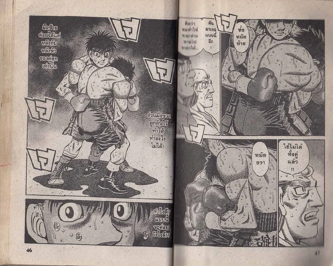 Hajime no Ippo - หน้า 23