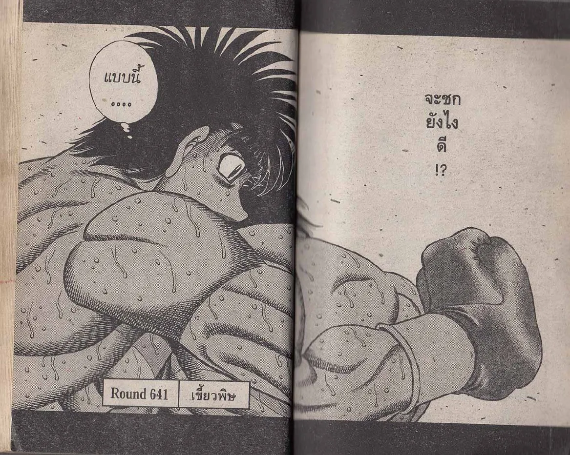 Hajime no Ippo - หน้า 24