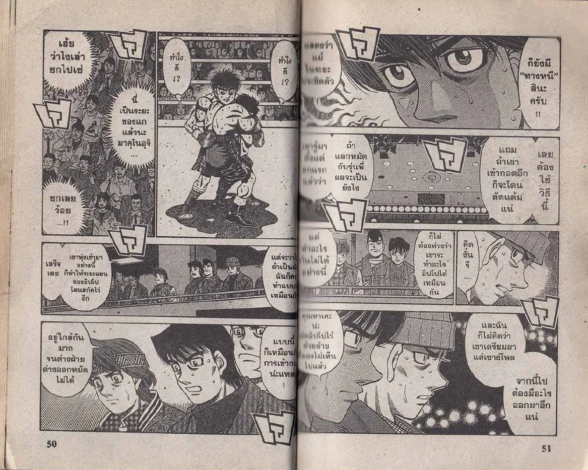 Hajime no Ippo - หน้า 25