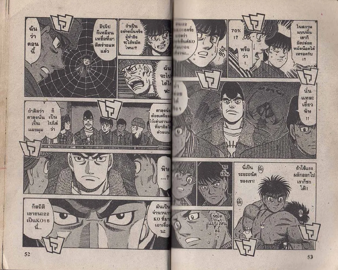 Hajime no Ippo - หน้า 26