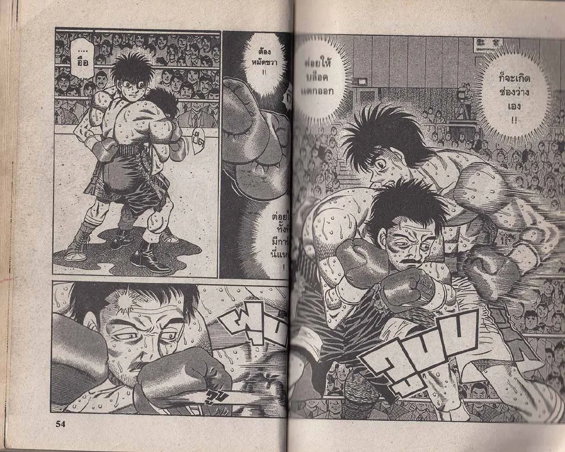 Hajime no Ippo - หน้า 27