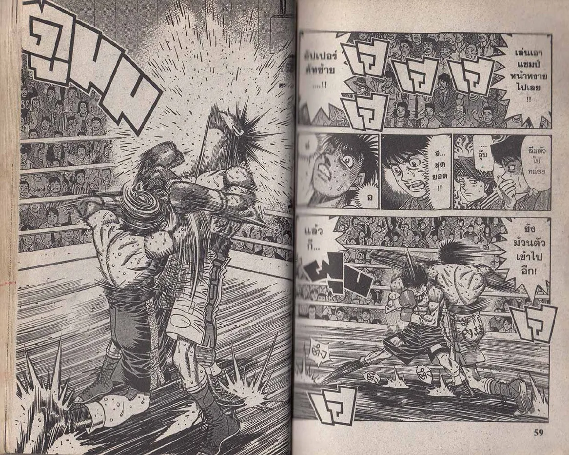 Hajime no Ippo - หน้า 29