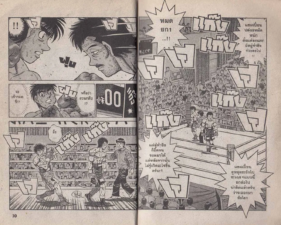 Hajime no Ippo - หน้า 5