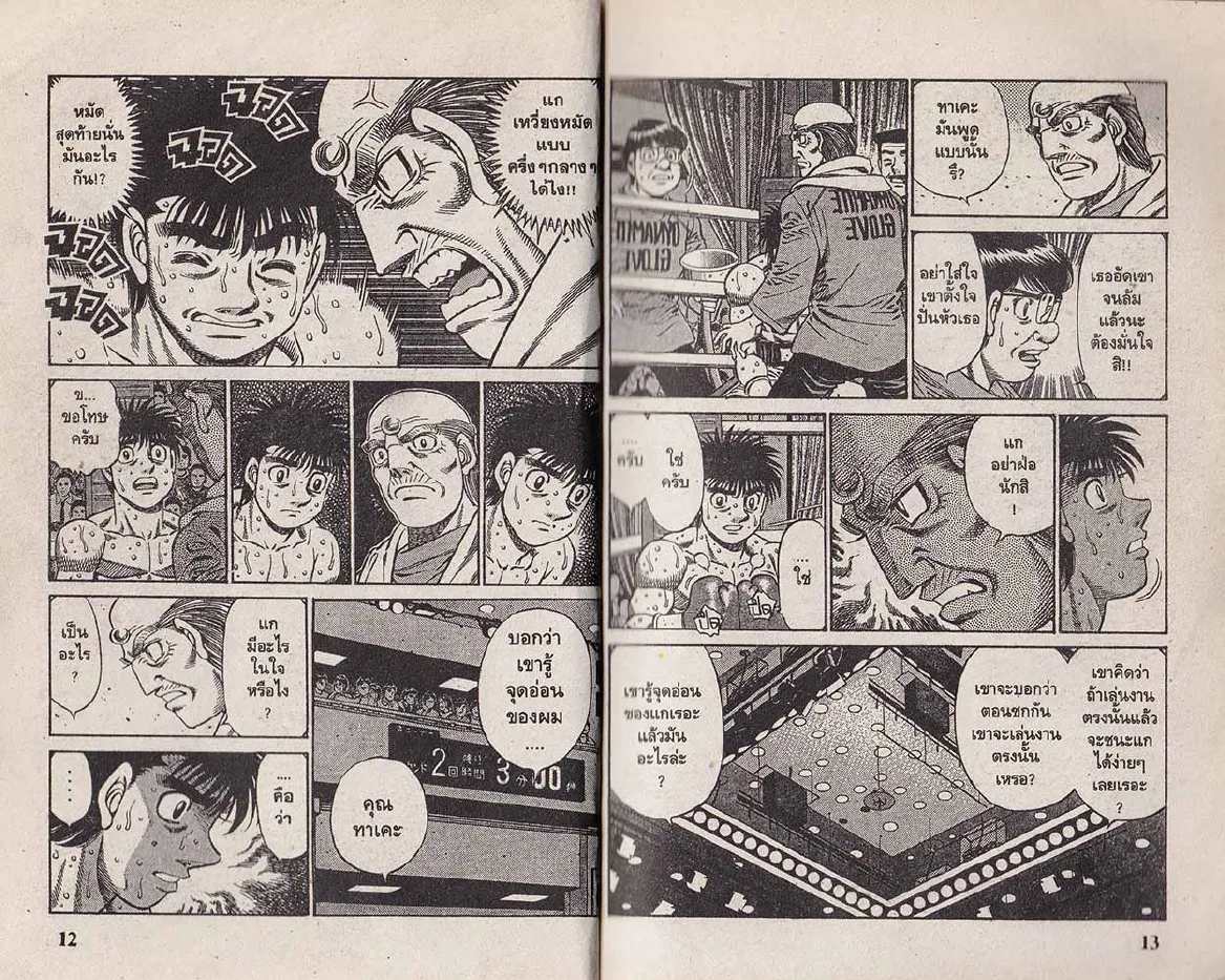 Hajime no Ippo - หน้า 6