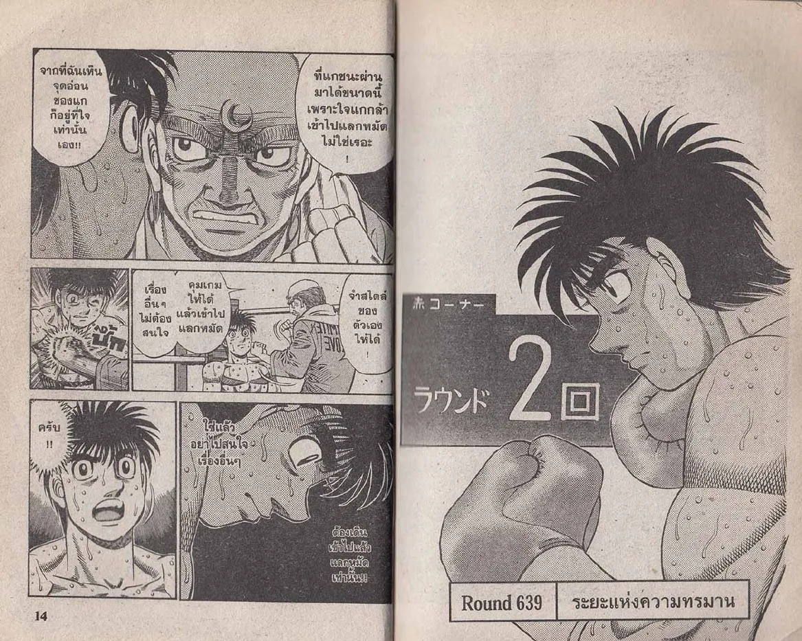 Hajime no Ippo - หน้า 7